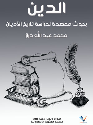 cover image of الدين